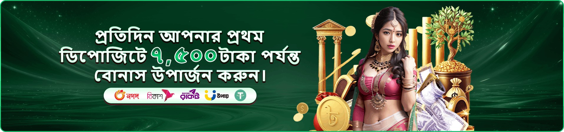 ফ্রি প্লে অভিজ্ঞতার প্রচার ছবি